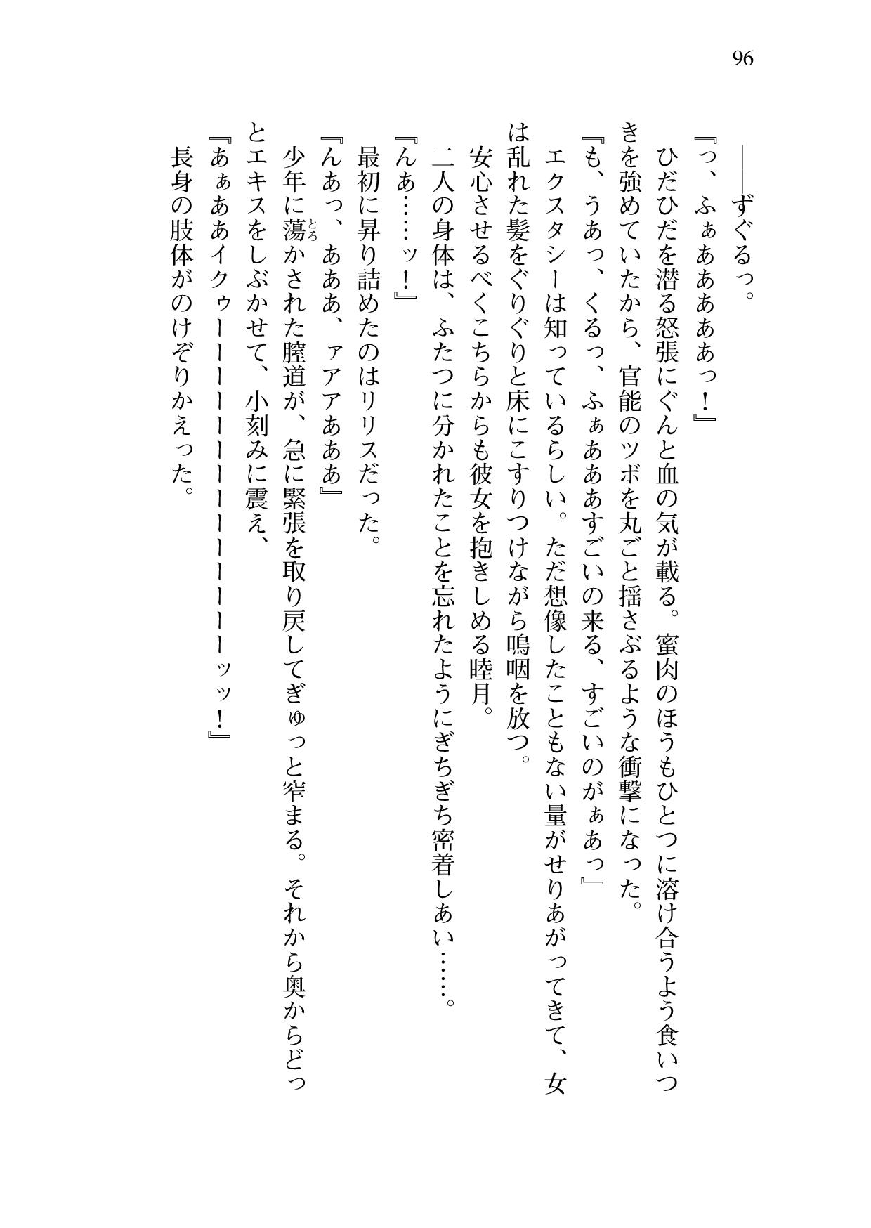 [Sakaki Kasa, Amami Yukino] Shishunki na Adam 9 LOVE [Digital] 97