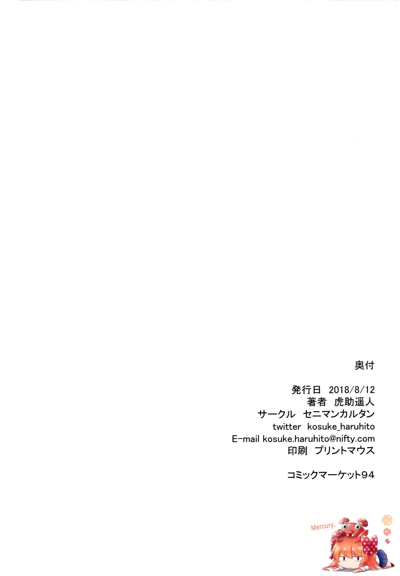(C94) [Seniman Kartun (Kosuke Haruhito)] Tamamo no Ushiro | 타마모의 뒤에서 (Fate/Grand Order) [Korean] [Mercury] 24