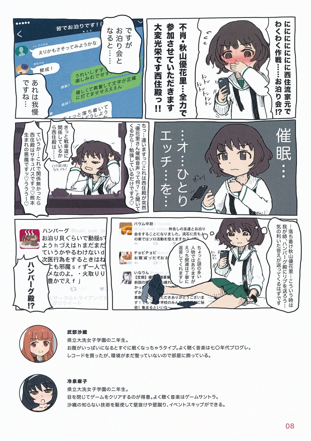 (COMIC1☆10) [Risugoya (Risu-kun)] Itsumi Erika wa GirlPan no Naka de Mottomo Jiikoui ni Kodawari o Motsu Musume da (Girls und Panzer) 6