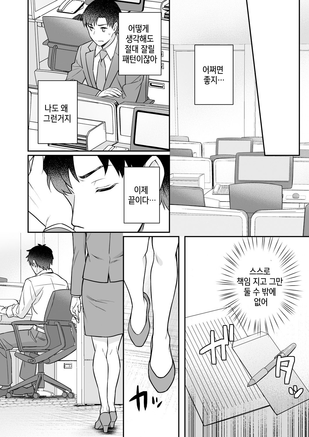 [Yuyama Chika] Capsule Hotel ni Tomattara Oni Joushi ga Ore no Shita de Torogao ni Natta 1-3 | 캡슐 호텔에 묵었더니 오니 상사가 내 밑에서 토로가오가 됐다 1-3화 [Korean] [팀 마스터] 42