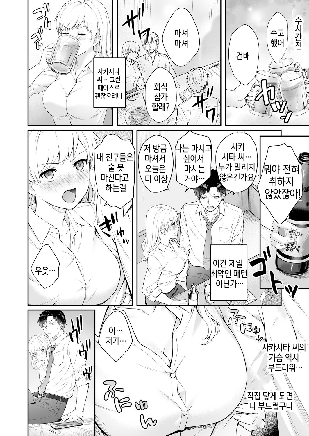 [Yuyama Chika] Capsule Hotel ni Tomattara Oni Joushi ga Ore no Shita de Torogao ni Natta 1-3 | 캡슐 호텔에 묵었더니 오니 상사가 내 밑에서 토로가오가 됐다 1-3화 [Korean] [팀 마스터] 61