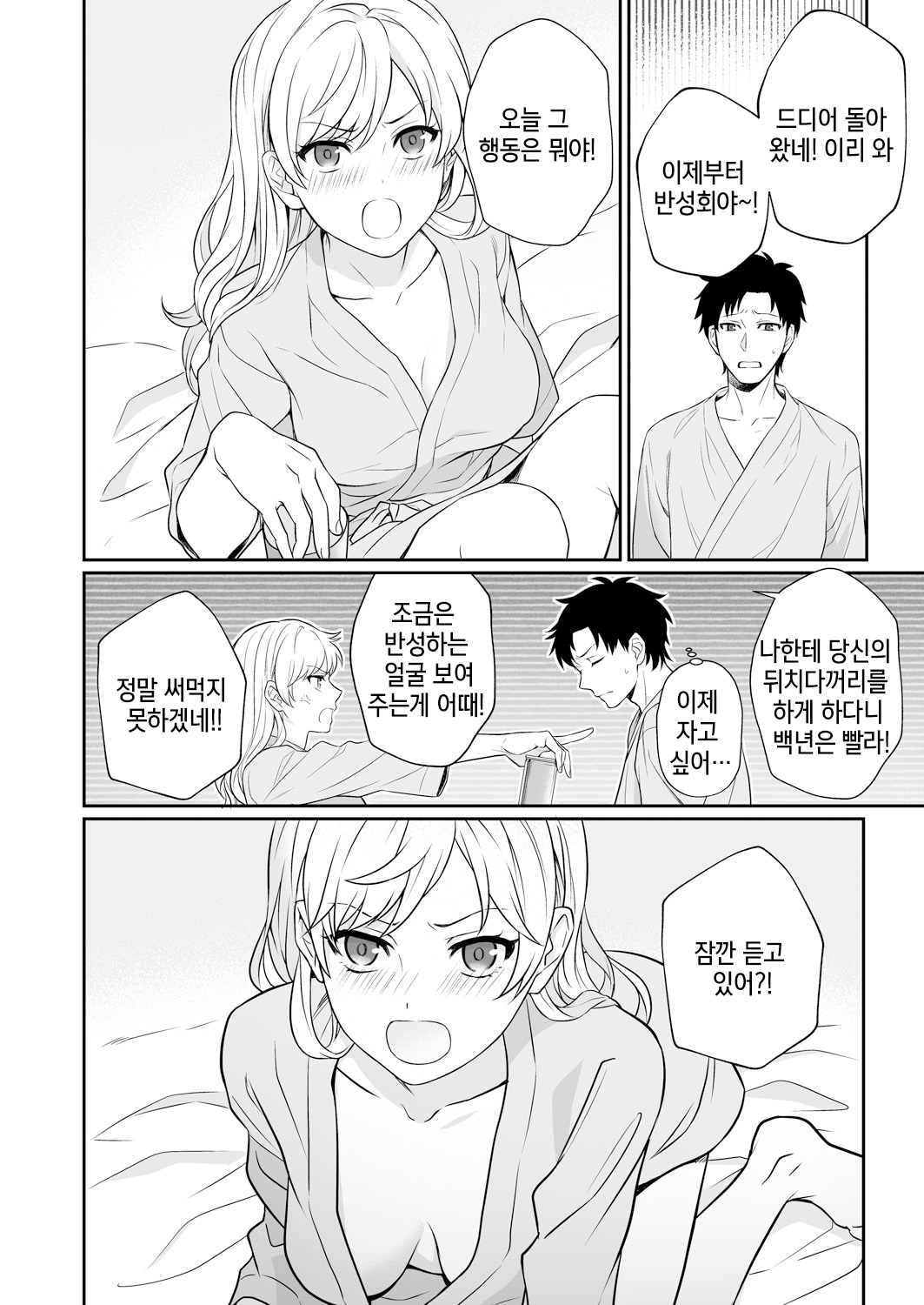 [Yuyama Chika] Capsule Hotel ni Tomattara Oni Joushi ga Ore no Shita de Torogao ni Natta 1-3 | 캡슐 호텔에 묵었더니 오니 상사가 내 밑에서 토로가오가 됐다 1-3화 [Korean] [팀 마스터] 7