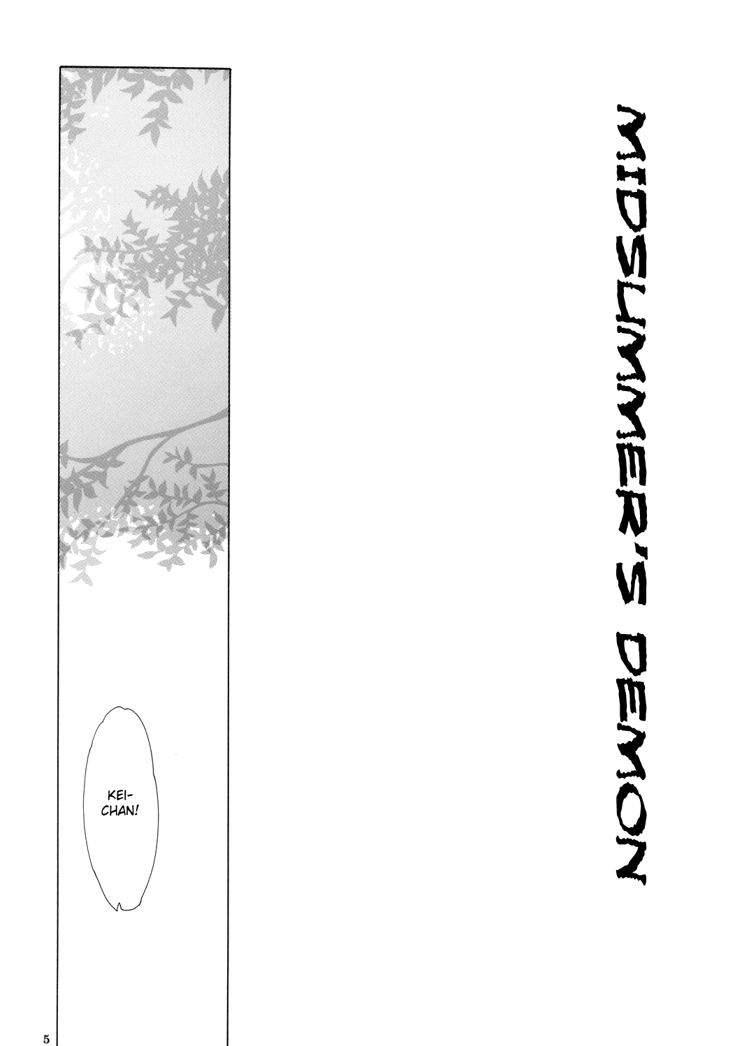 (C68) [Toko-ya (HEIZO, Kitoen)] Manatsu no Oni (Higurashi no Naku Koro ni) [English] 3