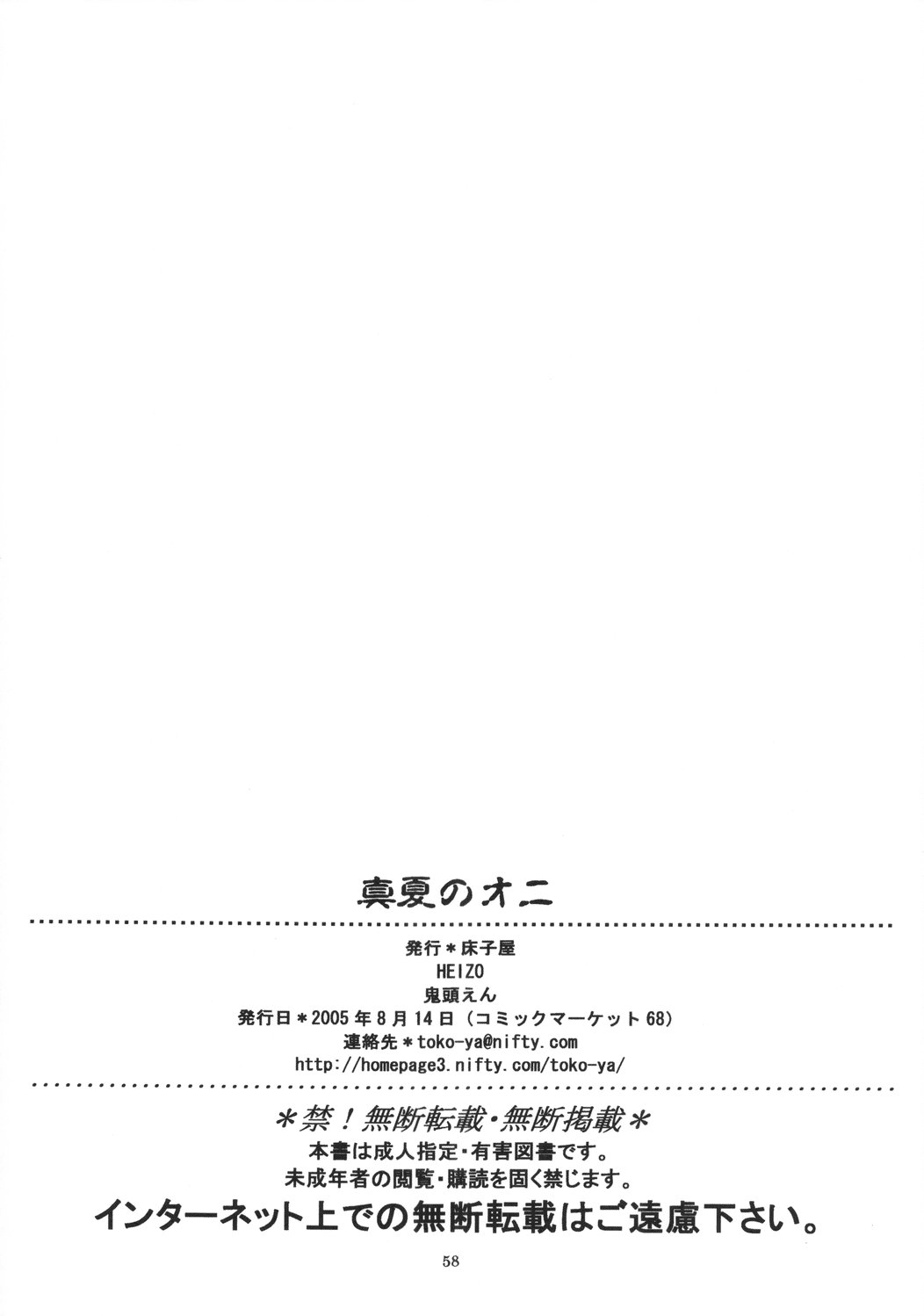 (C68) [Toko-ya (HEIZO, Kitoen)] Manatsu no Oni (Higurashi no Naku Koro ni) [English] 54