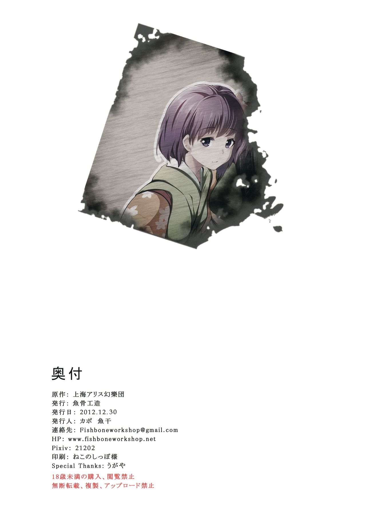 (C83) [Gyokotsu Kouzou (Kapo)] Take no Hana | Bamboo Flowers (Touhou Project) [Chinese] [oo君個人漢化] 48