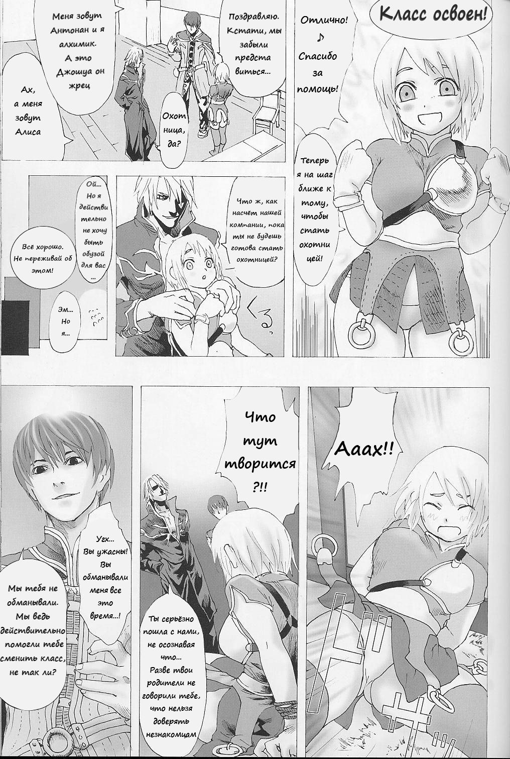 (C67) [Fatalpulse (Asanagi)] Victim Girls (Ragnarok Online) [Russian] [catcot] 5