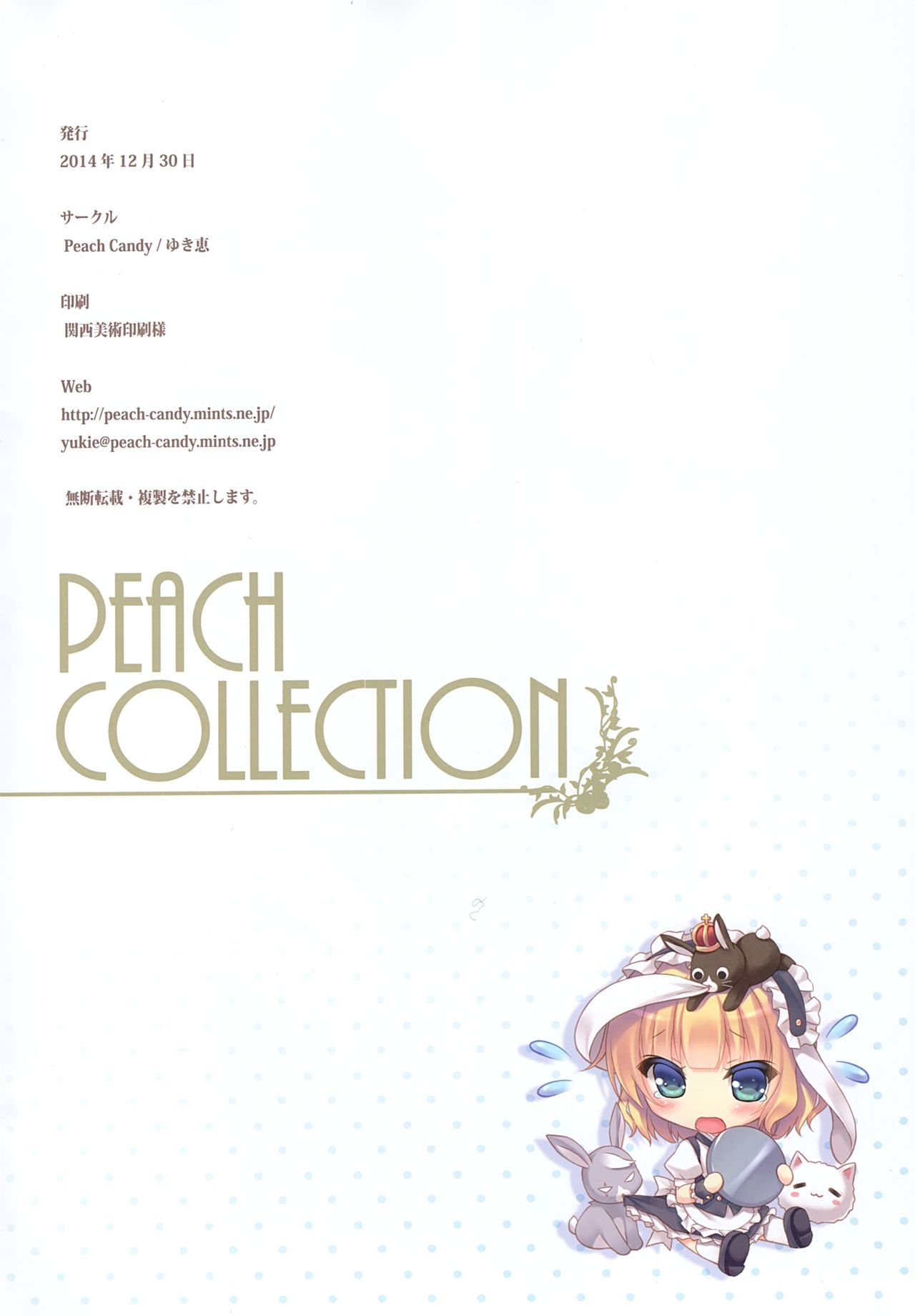 (C87) [Peach Candy (Yukie)] PEACH COLLECTION 45