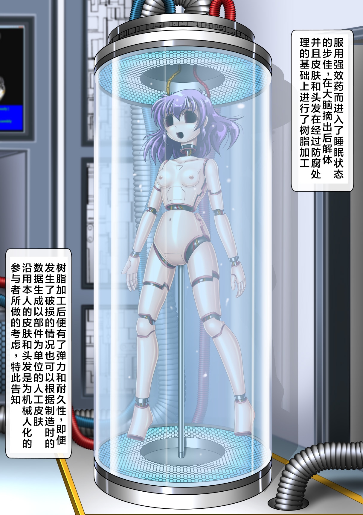 [Cyber F] Ayuka Cyborg ni Nacchaimasu | 步佳成为了机械人 [Chinese] [兔屋家族社] 3