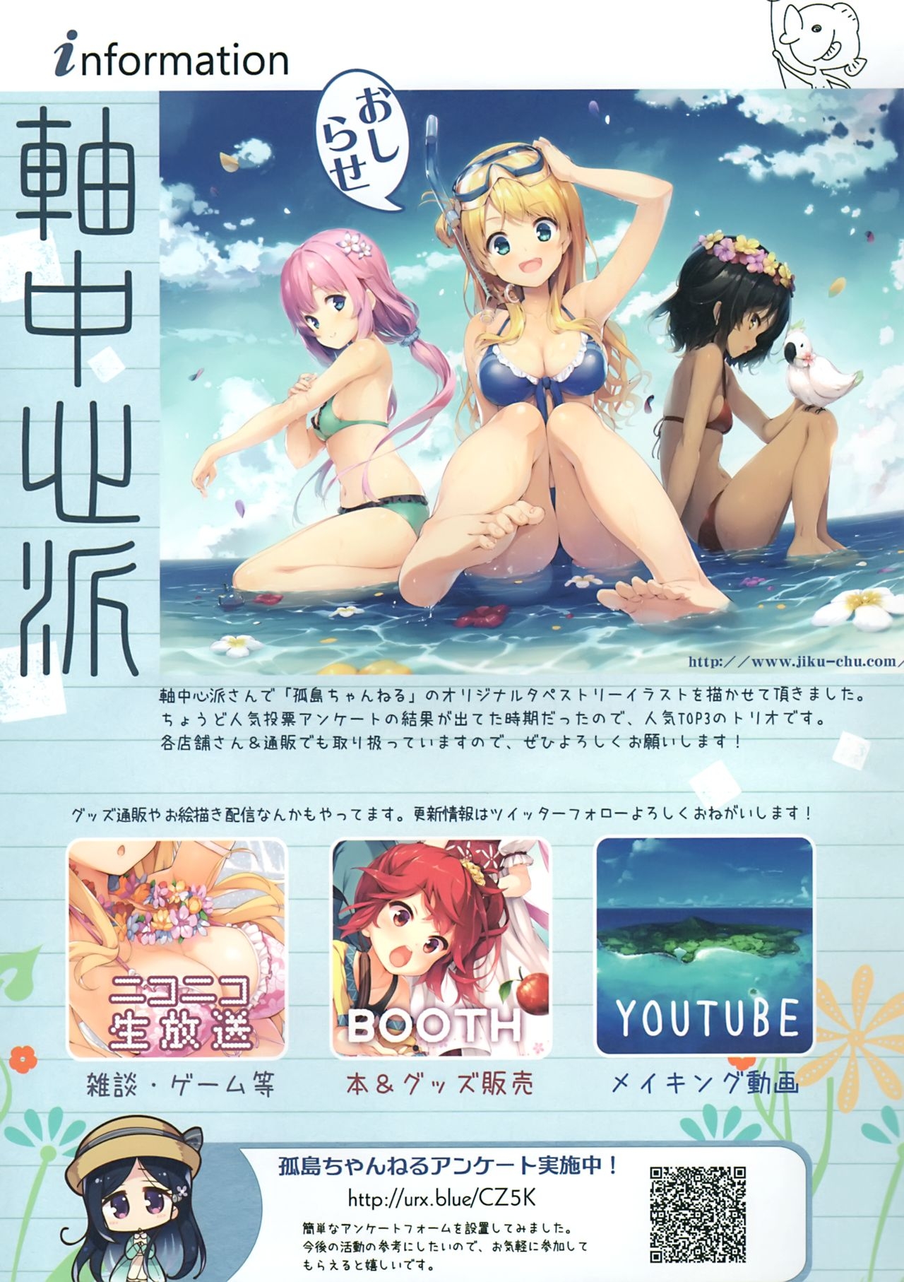 (C92) [Tegone Spike (Senji, Komowata Haruka)] Kotochannel in summer 19