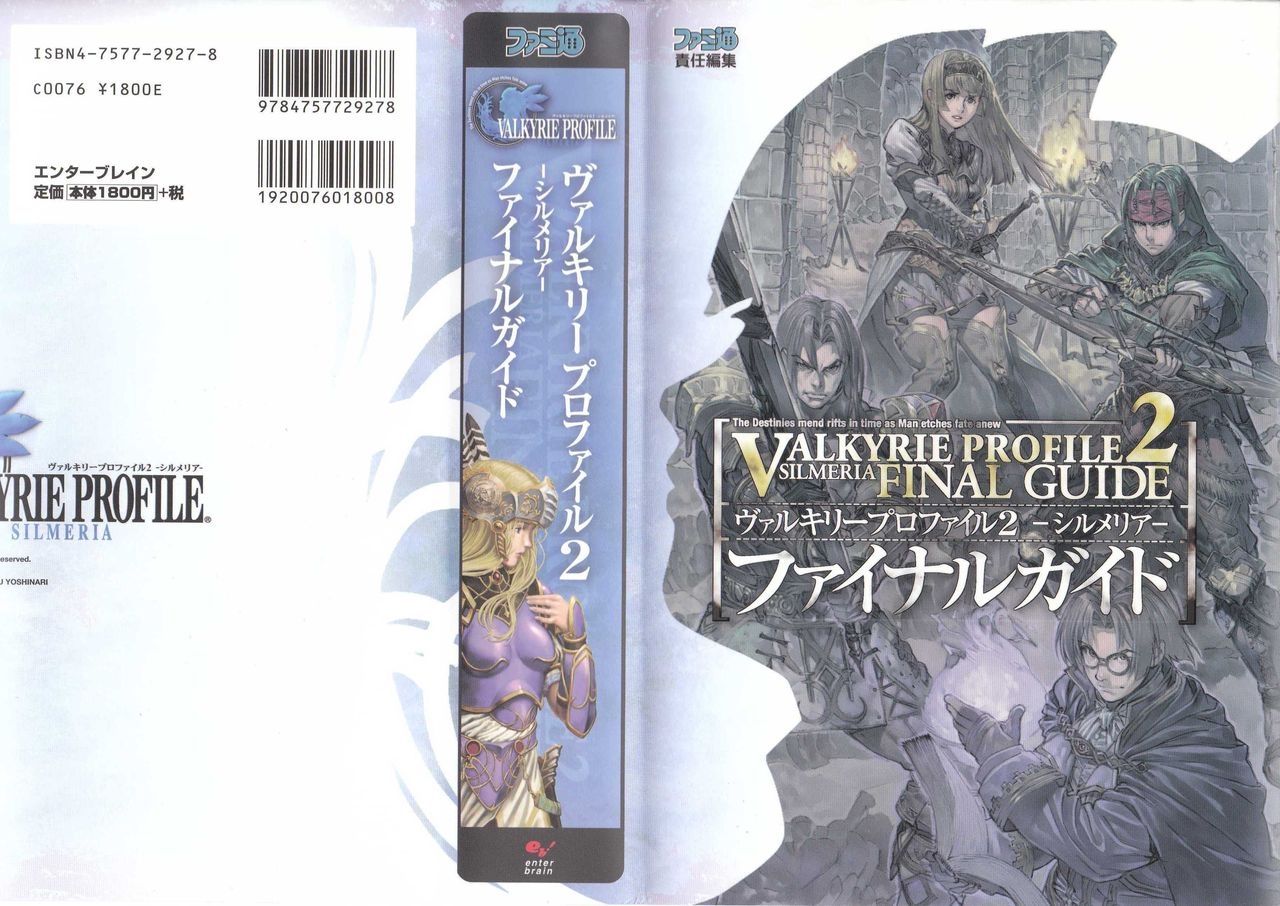 VALKYRIE PROFILE2 - SILMERIA FINAL GUIDE 0