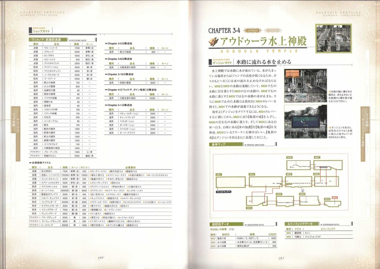 VALKYRIE PROFILE2 - SILMERIA FINAL GUIDE 99