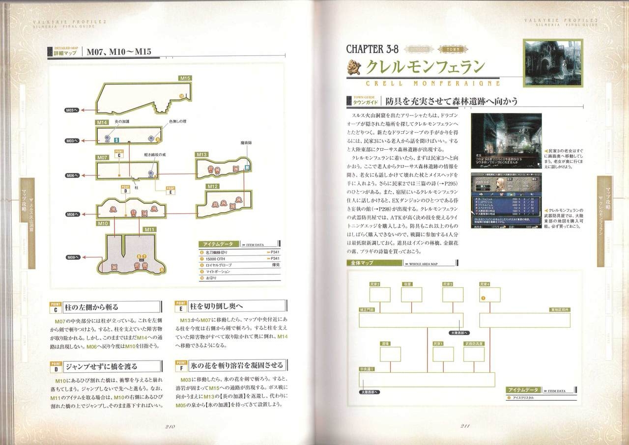 VALKYRIE PROFILE2 - SILMERIA FINAL GUIDE 106