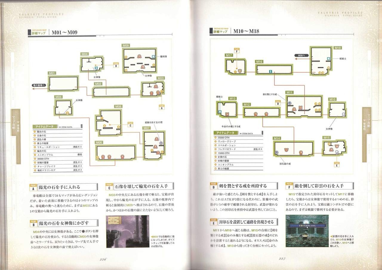 VALKYRIE PROFILE2 - SILMERIA FINAL GUIDE 114