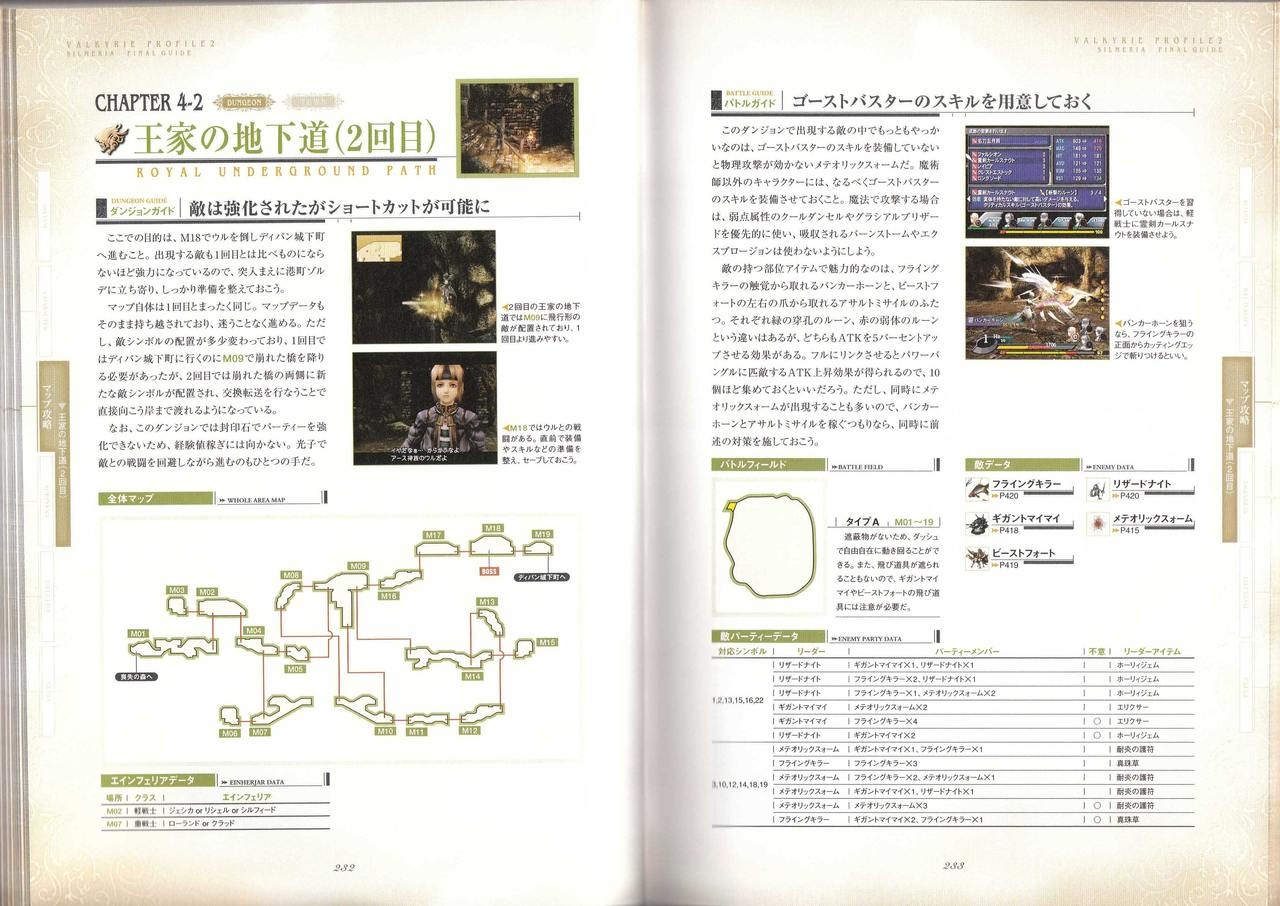 VALKYRIE PROFILE2 - SILMERIA FINAL GUIDE 117