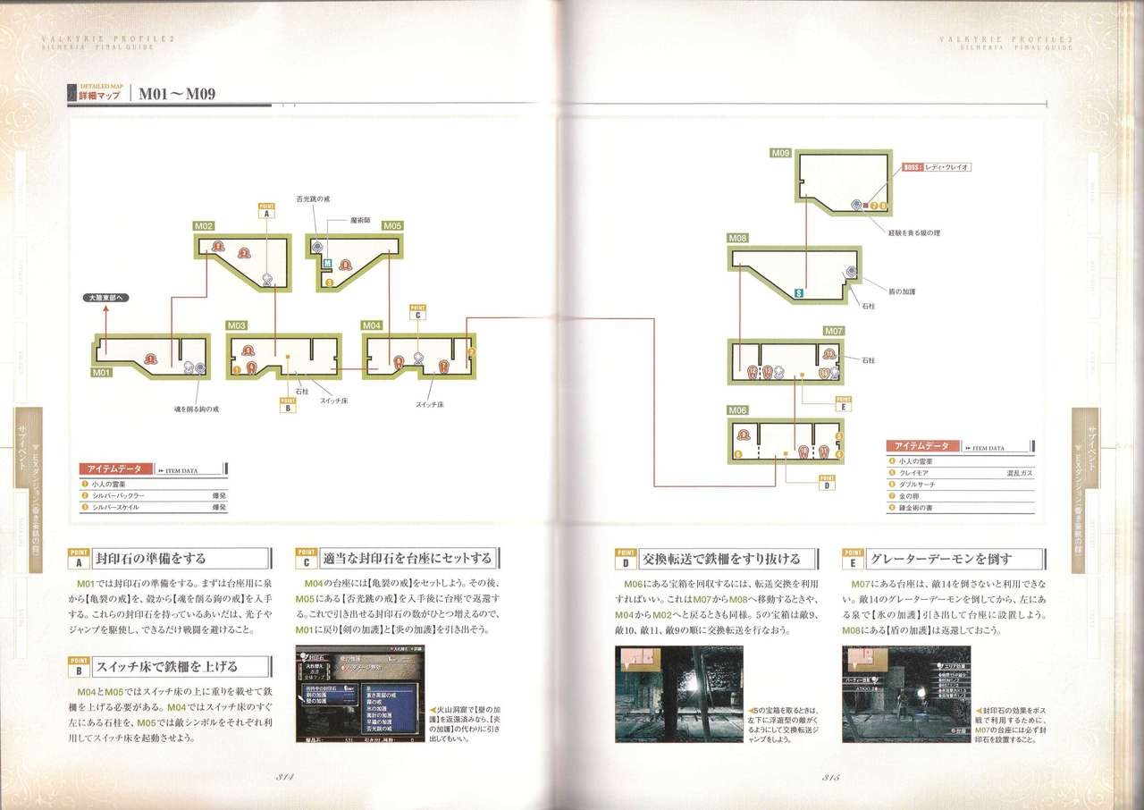 VALKYRIE PROFILE2 - SILMERIA FINAL GUIDE 158