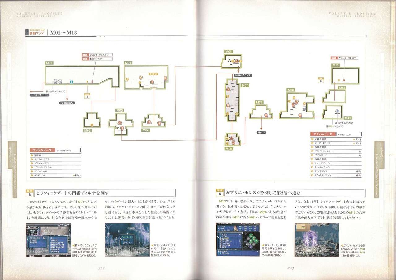 VALKYRIE PROFILE2 - SILMERIA FINAL GUIDE 164