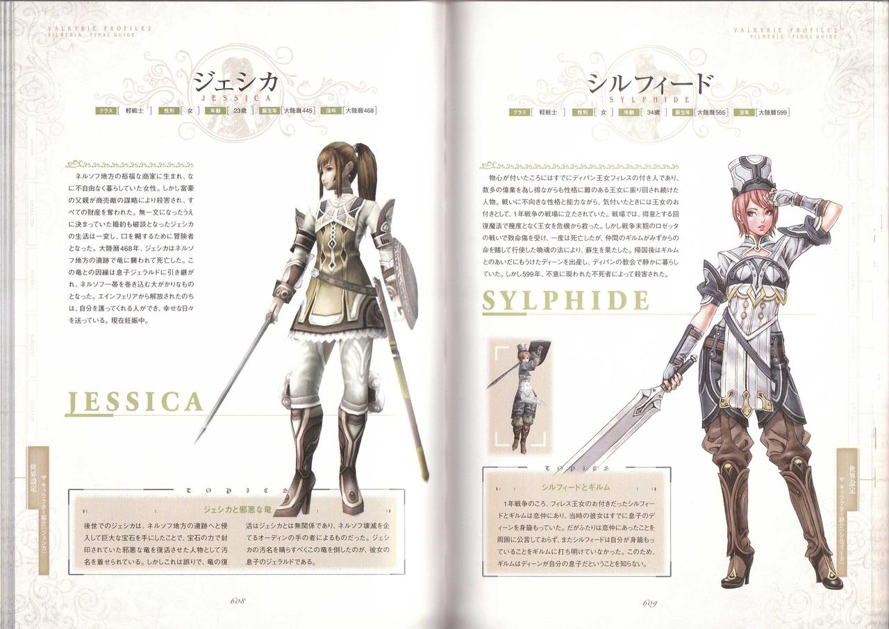 VALKYRIE PROFILE2 - SILMERIA FINAL GUIDE 305