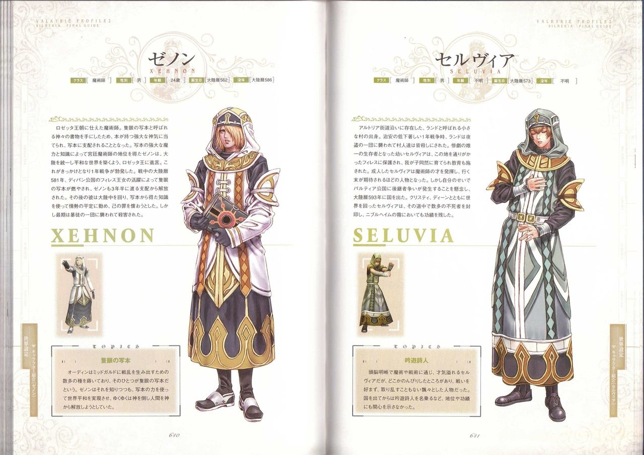 VALKYRIE PROFILE2 - SILMERIA FINAL GUIDE 321