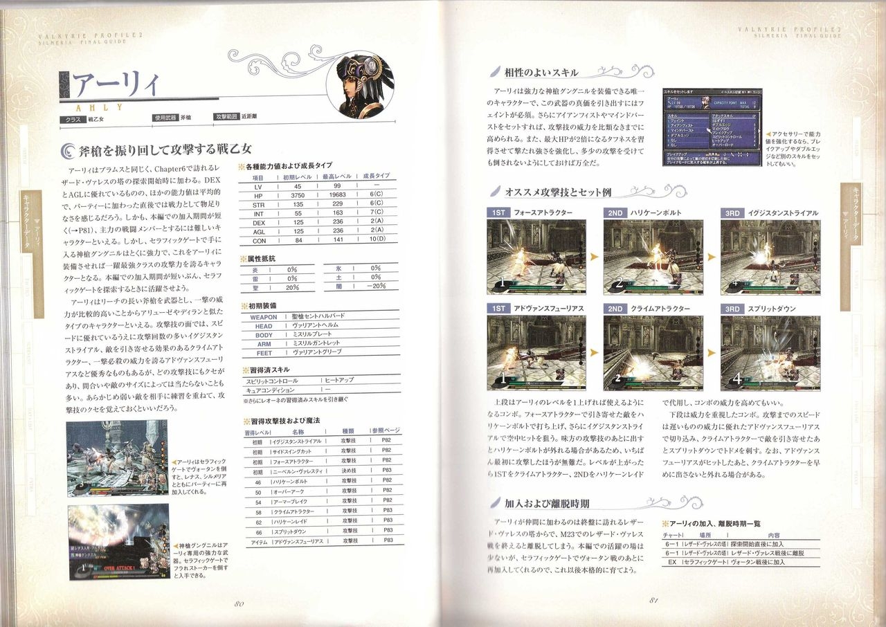 VALKYRIE PROFILE2 - SILMERIA FINAL GUIDE 41