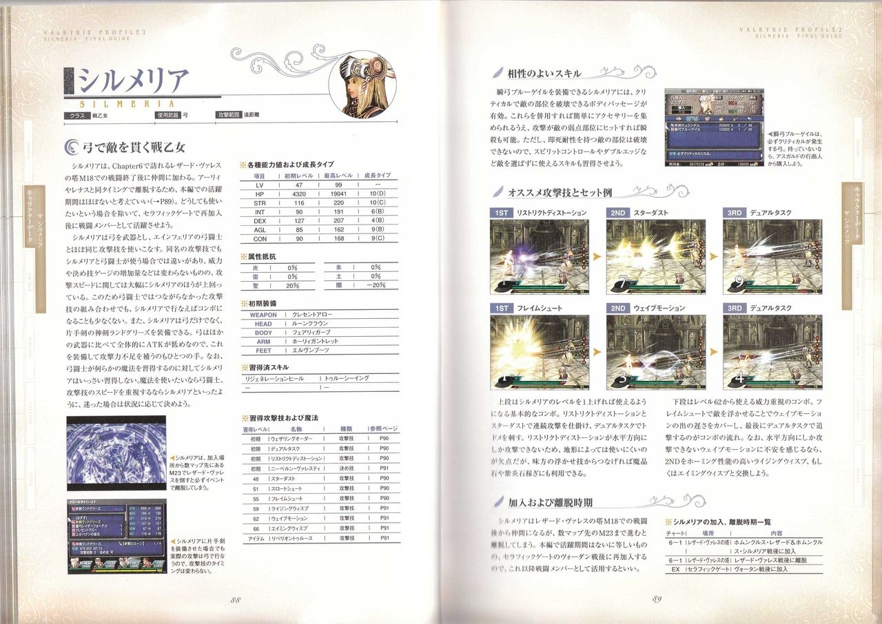 VALKYRIE PROFILE2 - SILMERIA FINAL GUIDE 45