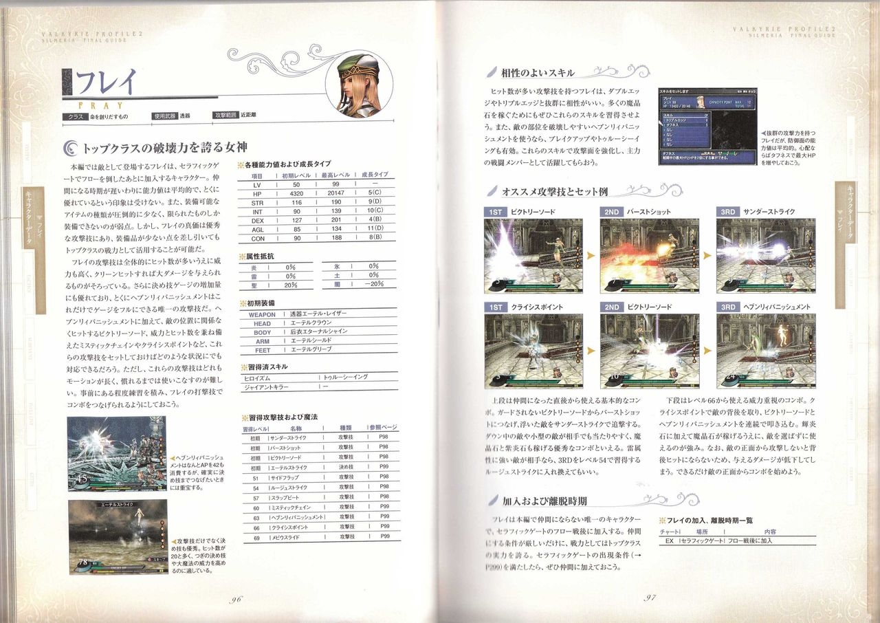 VALKYRIE PROFILE2 - SILMERIA FINAL GUIDE 49