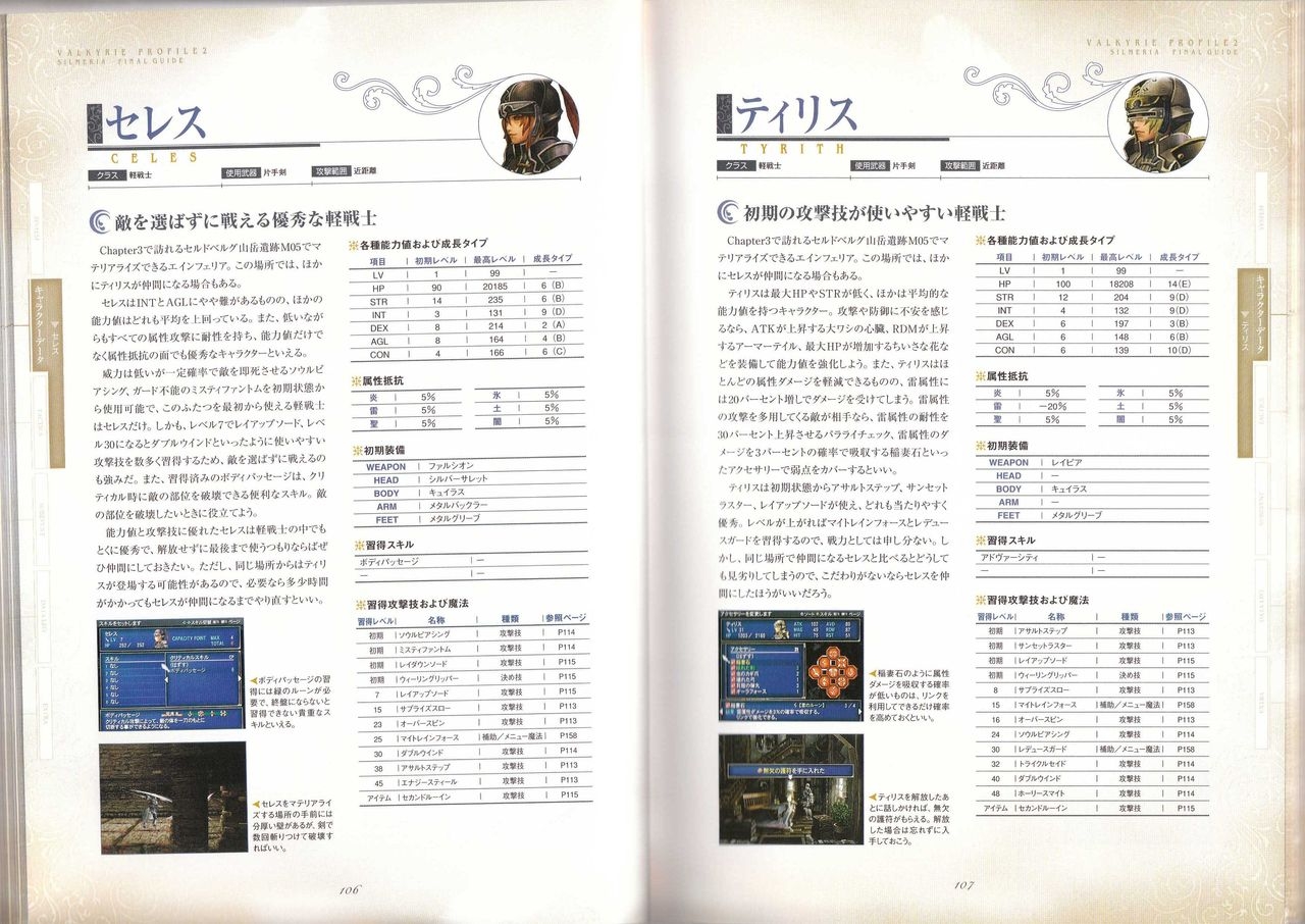 VALKYRIE PROFILE2 - SILMERIA FINAL GUIDE 54