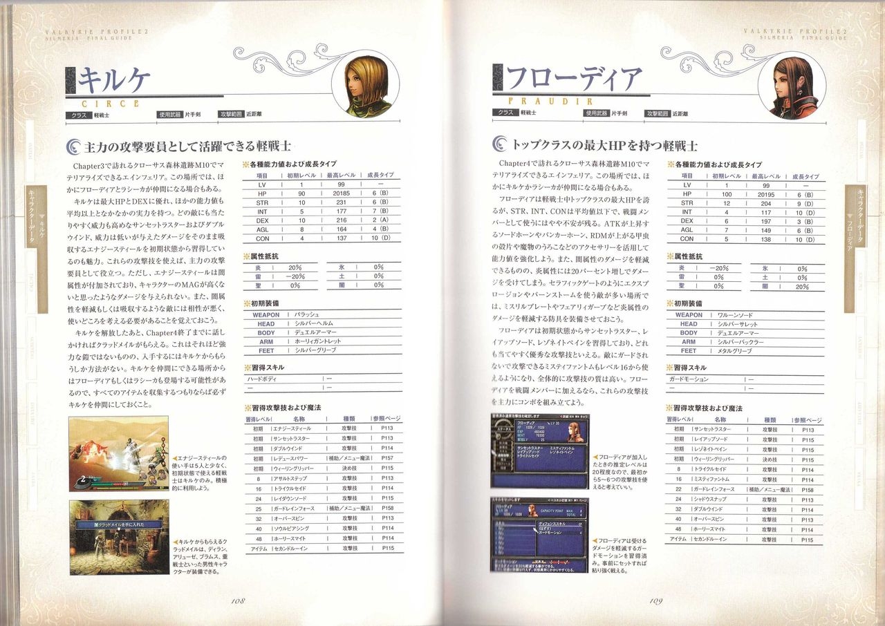 VALKYRIE PROFILE2 - SILMERIA FINAL GUIDE 55