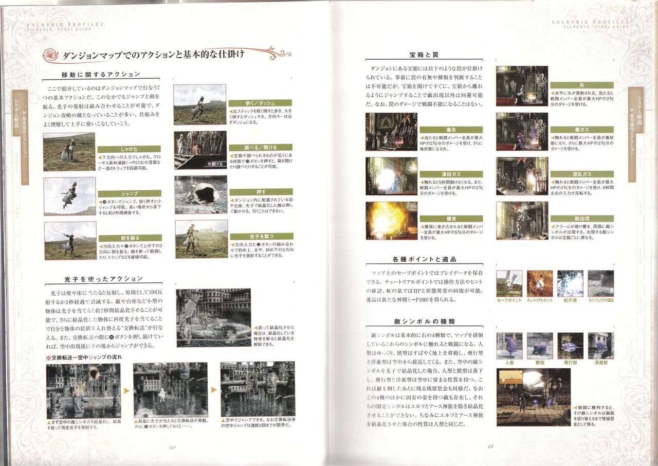 VALKYRIE PROFILE2 - SILMERIA FINAL GUIDE 6