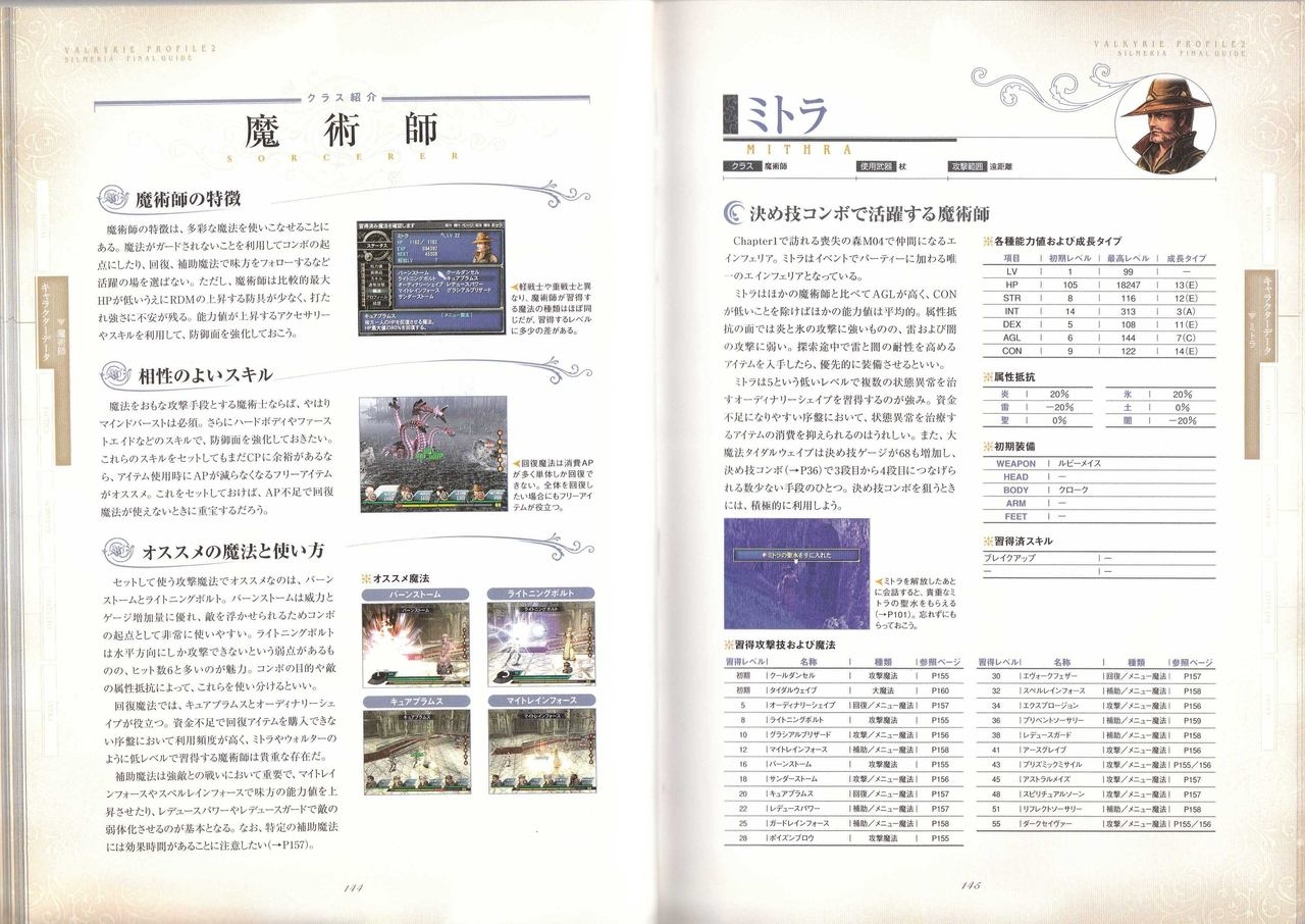 VALKYRIE PROFILE2 - SILMERIA FINAL GUIDE 73