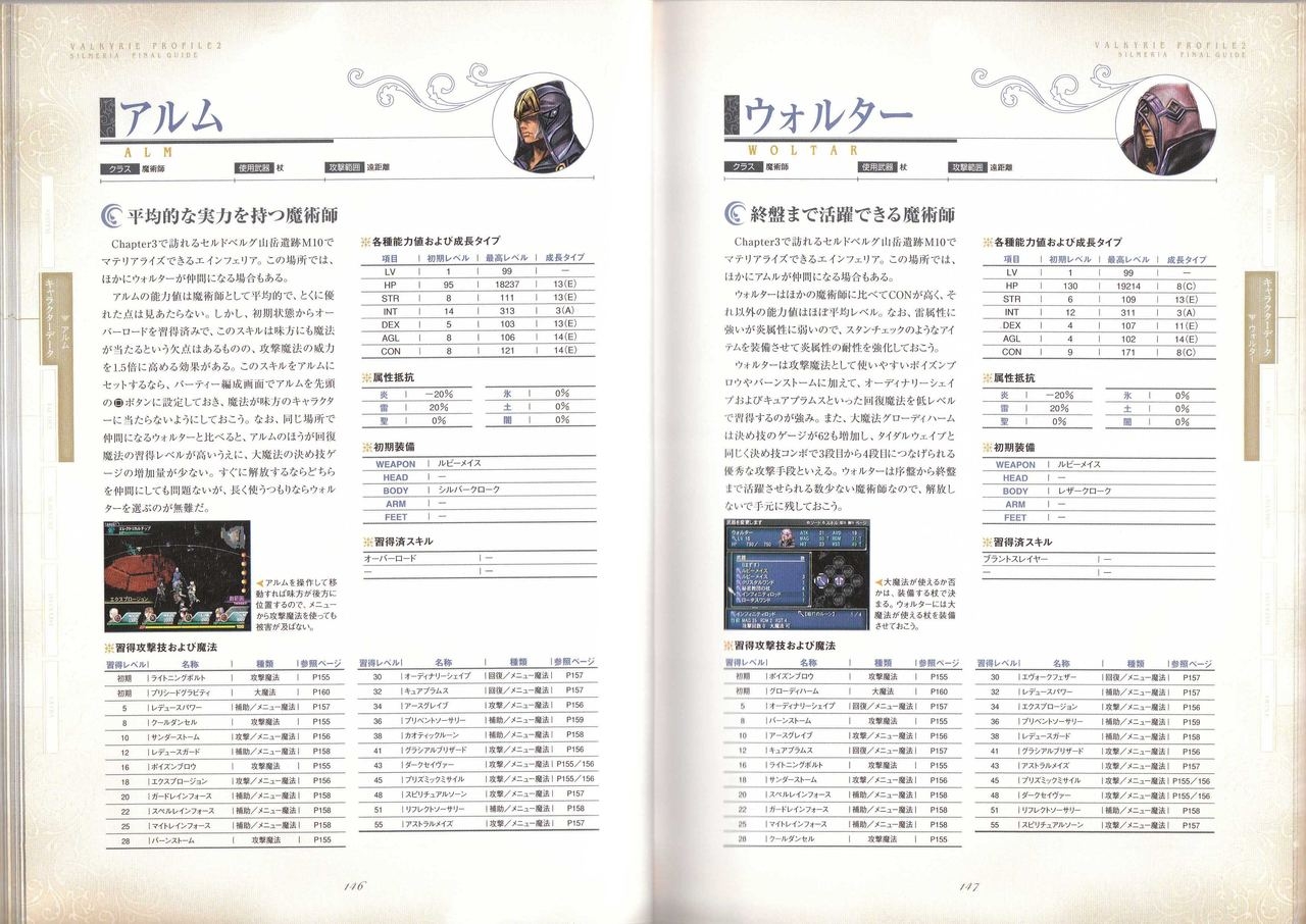 VALKYRIE PROFILE2 - SILMERIA FINAL GUIDE 74