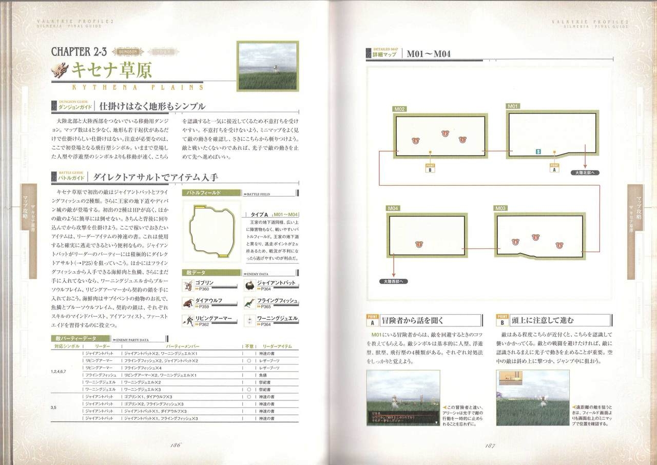 VALKYRIE PROFILE2 - SILMERIA FINAL GUIDE 94