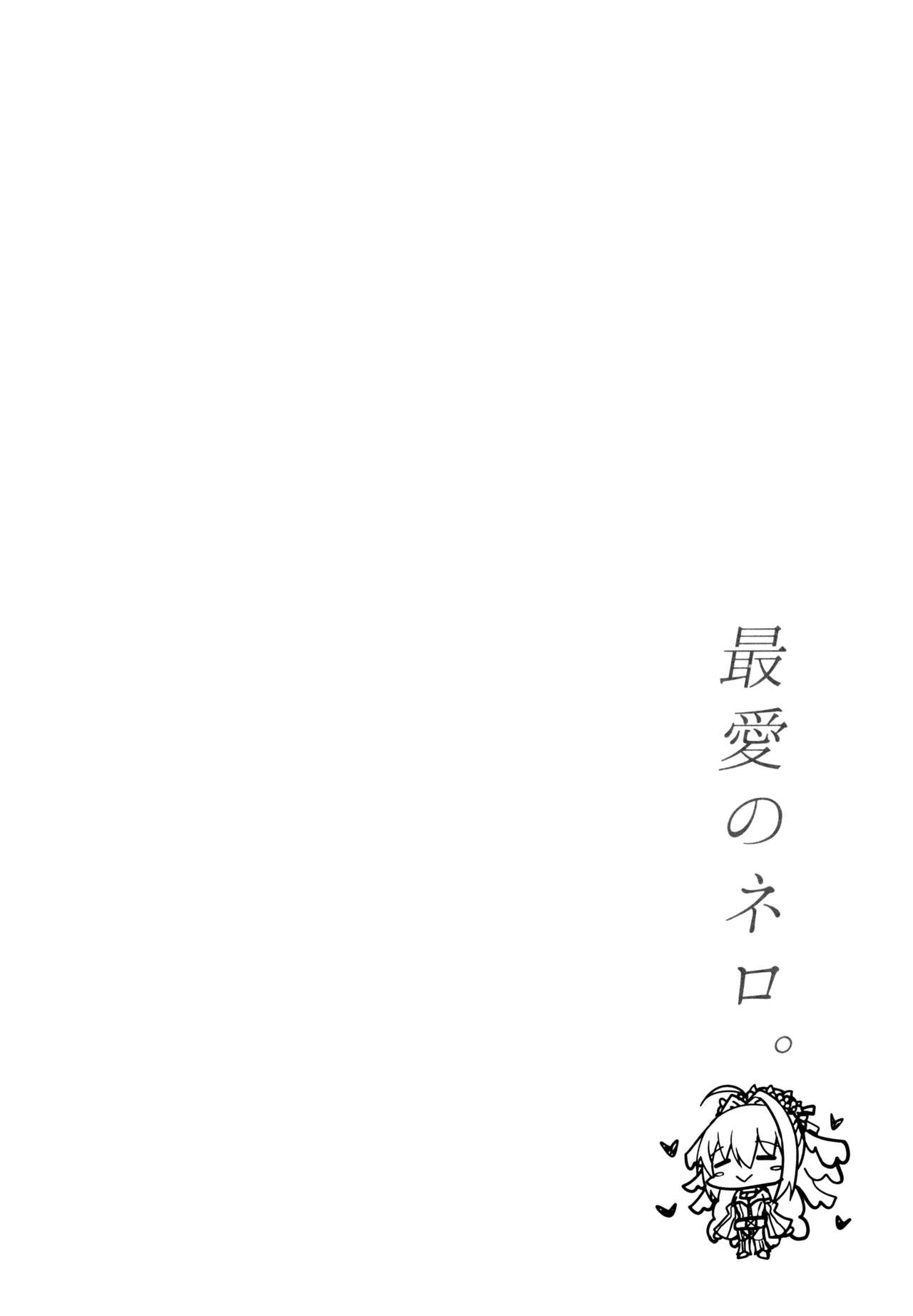 (C95) [Taiki Ken Club! (Taiki KEN)] Saiai no Nero. (Fate/Grand Order) 2