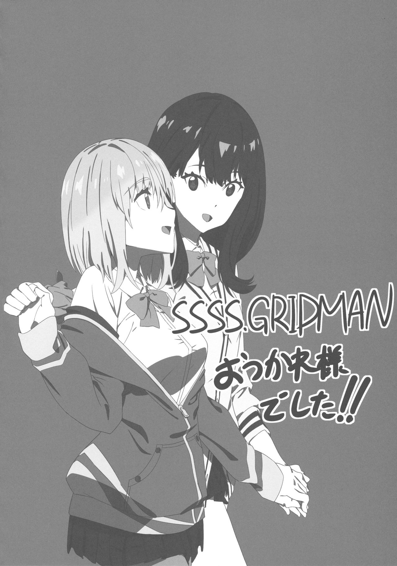 (C95) SSSS.Gridman -Special Signature to Save a Soul- 19