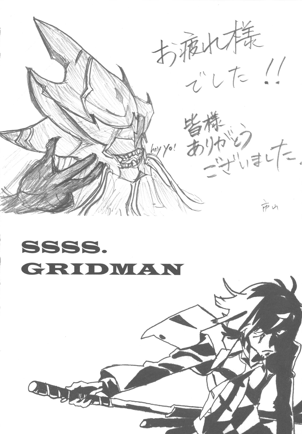 (C95) SSSS.Gridman -Special Signature to Save a Soul- 47