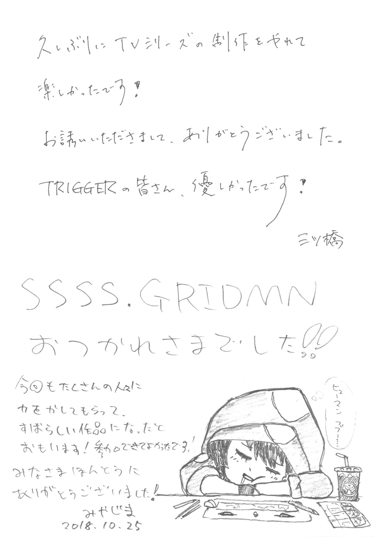 (C95) SSSS.Gridman -Special Signature to Save a Soul- 56