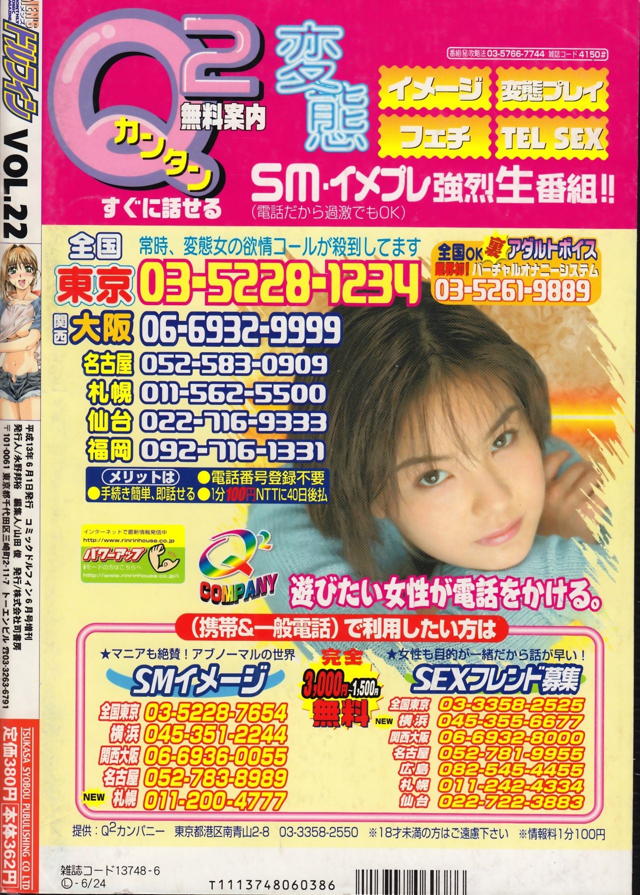 Men's Dolphin 2001-06-01 Vol.22 211