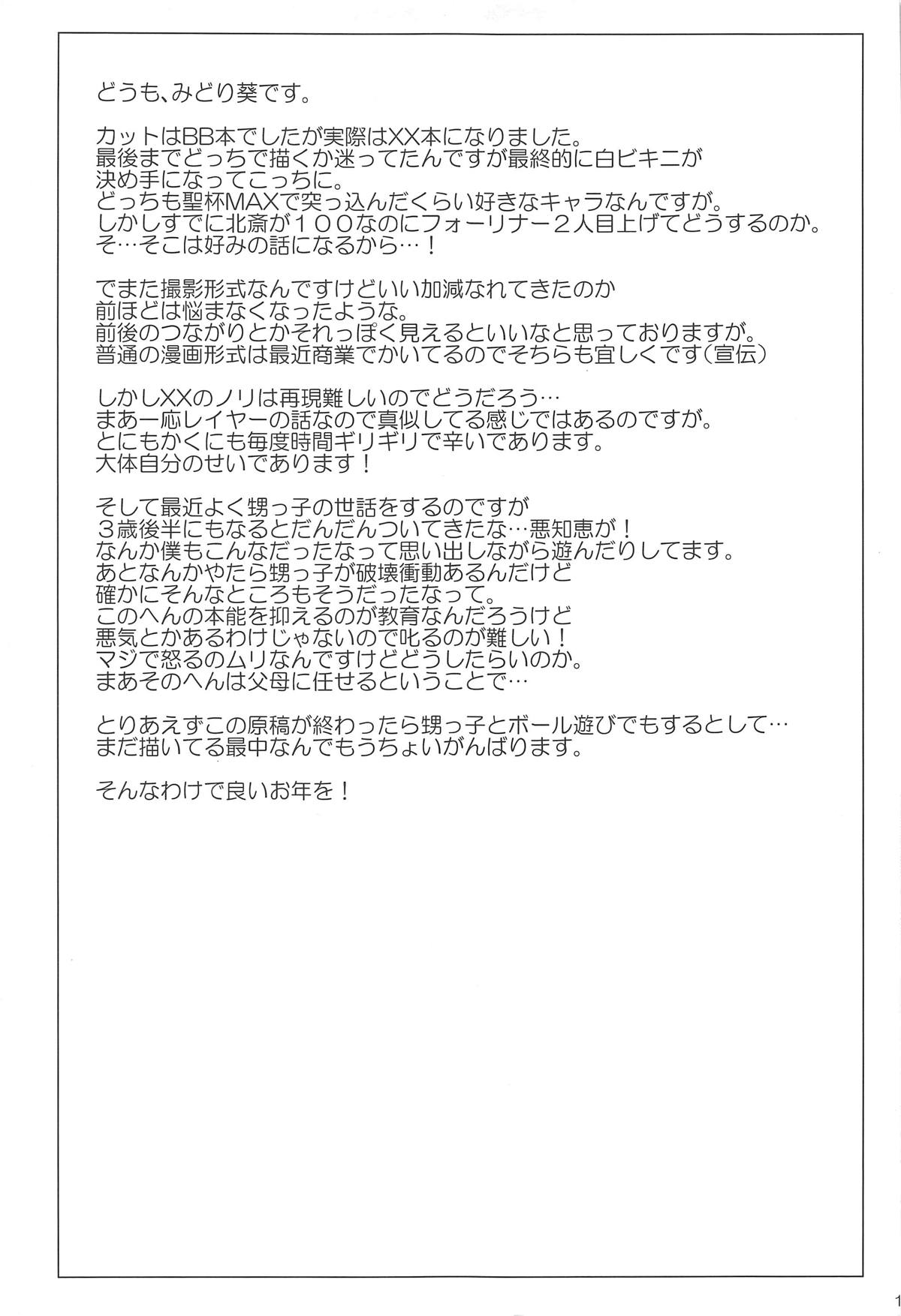(C95) [NF121 (Midori Aoi)] Beit Kankaku de Yarasete Kureru XX Layer-san (Fate/Grand Order) 14