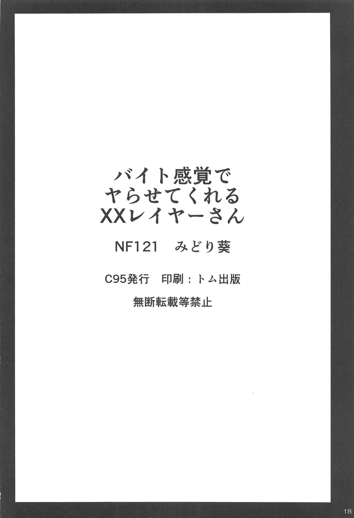 (C95) [NF121 (Midori Aoi)] Beit Kankaku de Yarasete Kureru XX Layer-san (Fate/Grand Order) 15