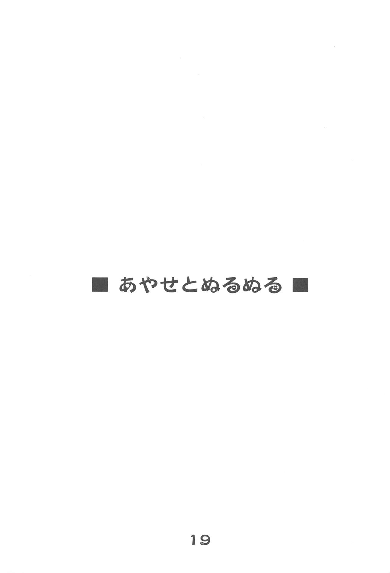 (C79) [Ikibata 49ers (Nishiki Yoshimune)] Imouto-domo to Nurunuru Shiyo (Ore no Imouto ga Konna ni Kawaii Wake ga Nai) 17