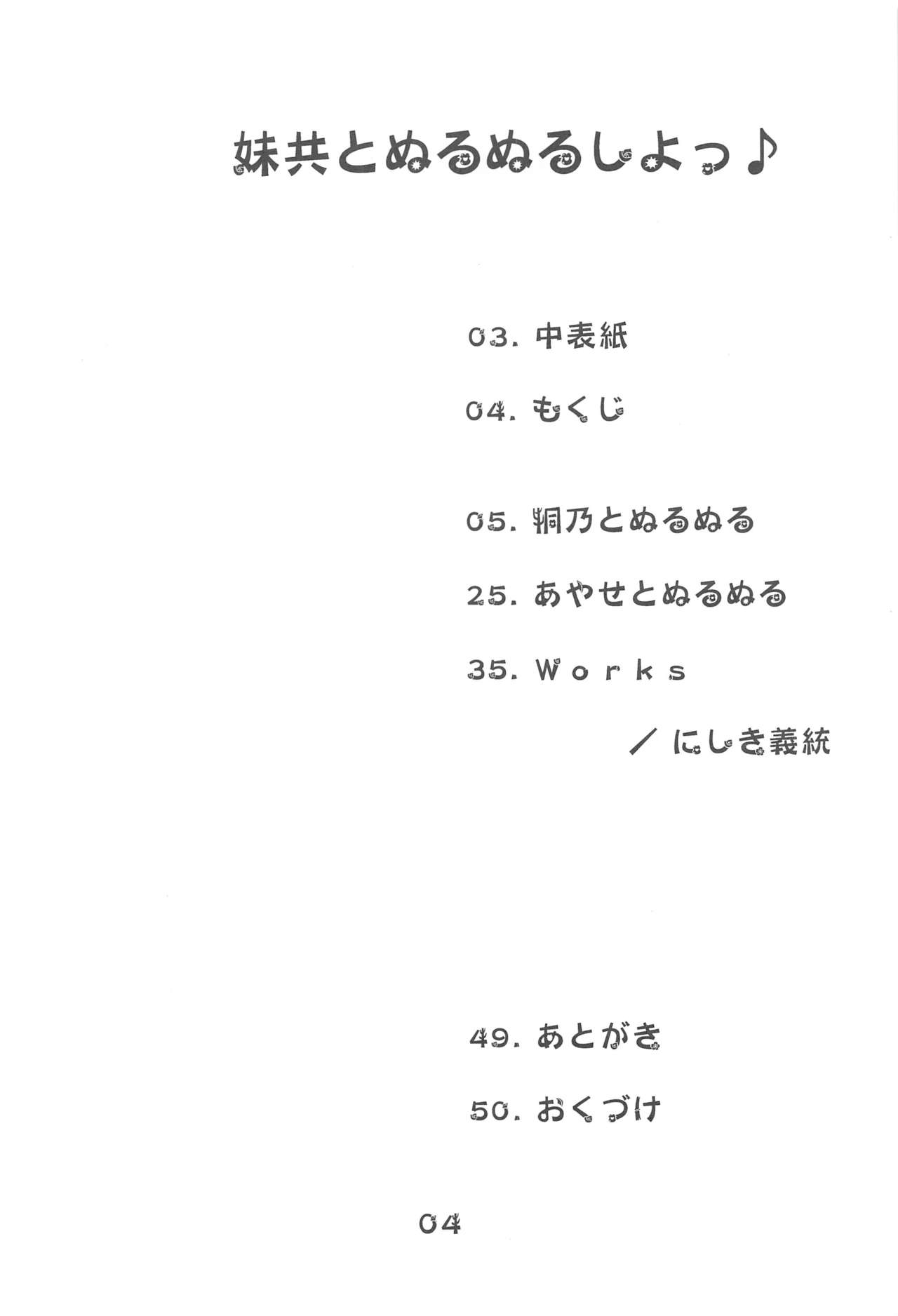 (C79) [Ikibata 49ers (Nishiki Yoshimune)] Imouto-domo to Nurunuru Shiyo (Ore no Imouto ga Konna ni Kawaii Wake ga Nai) 2