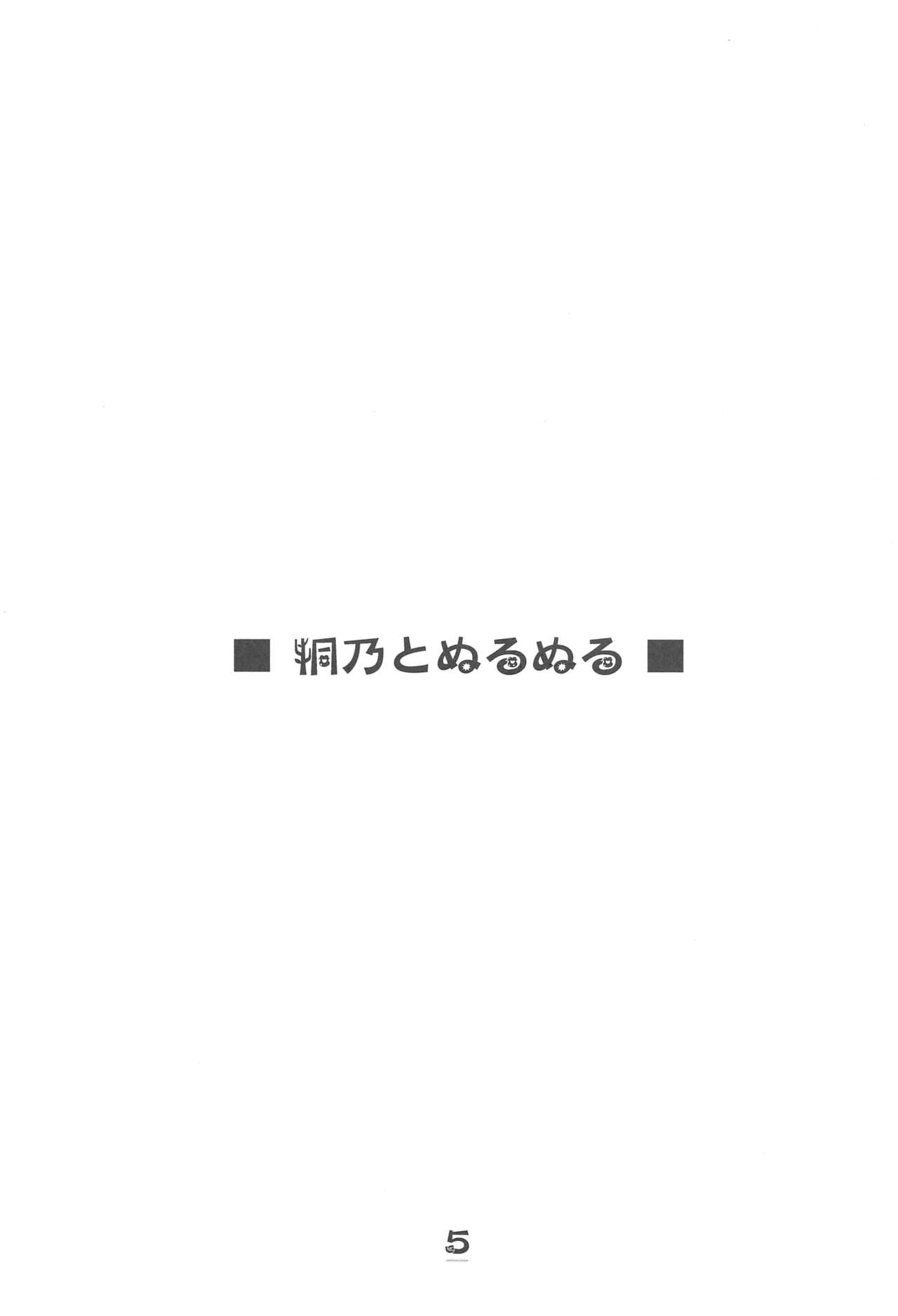 (C79) [Ikibata 49ers (Nishiki Yoshimune)] Imouto-domo to Nurunuru Shiyo (Ore no Imouto ga Konna ni Kawaii Wake ga Nai) 3