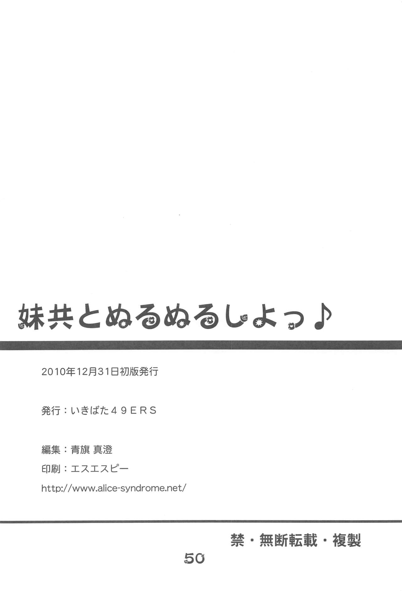 (C79) [Ikibata 49ers (Nishiki Yoshimune)] Imouto-domo to Nurunuru Shiyo (Ore no Imouto ga Konna ni Kawaii Wake ga Nai) 48