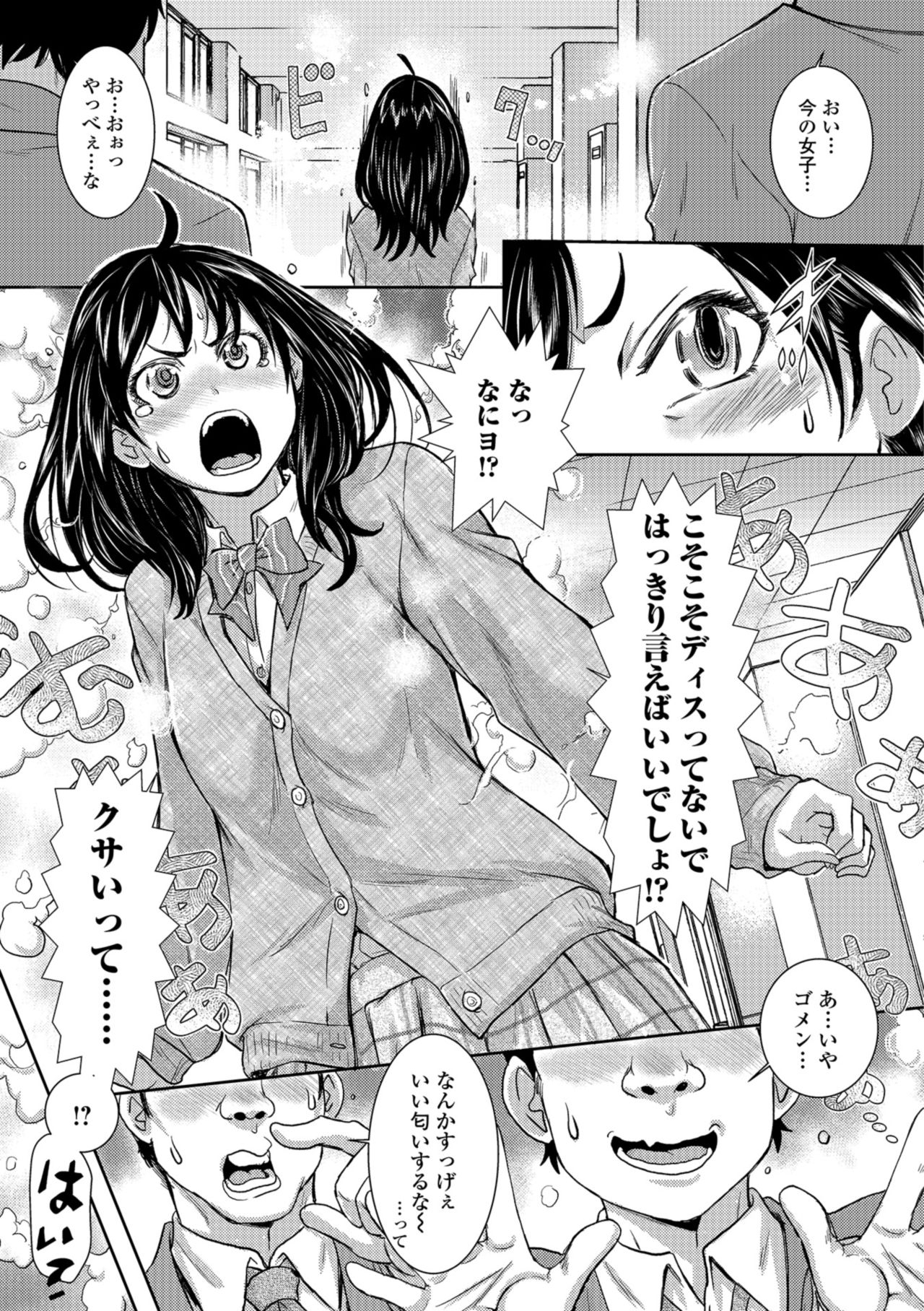 COMIC Shigekiteki SQUIRT!! Vol. 09 [Digital] 8