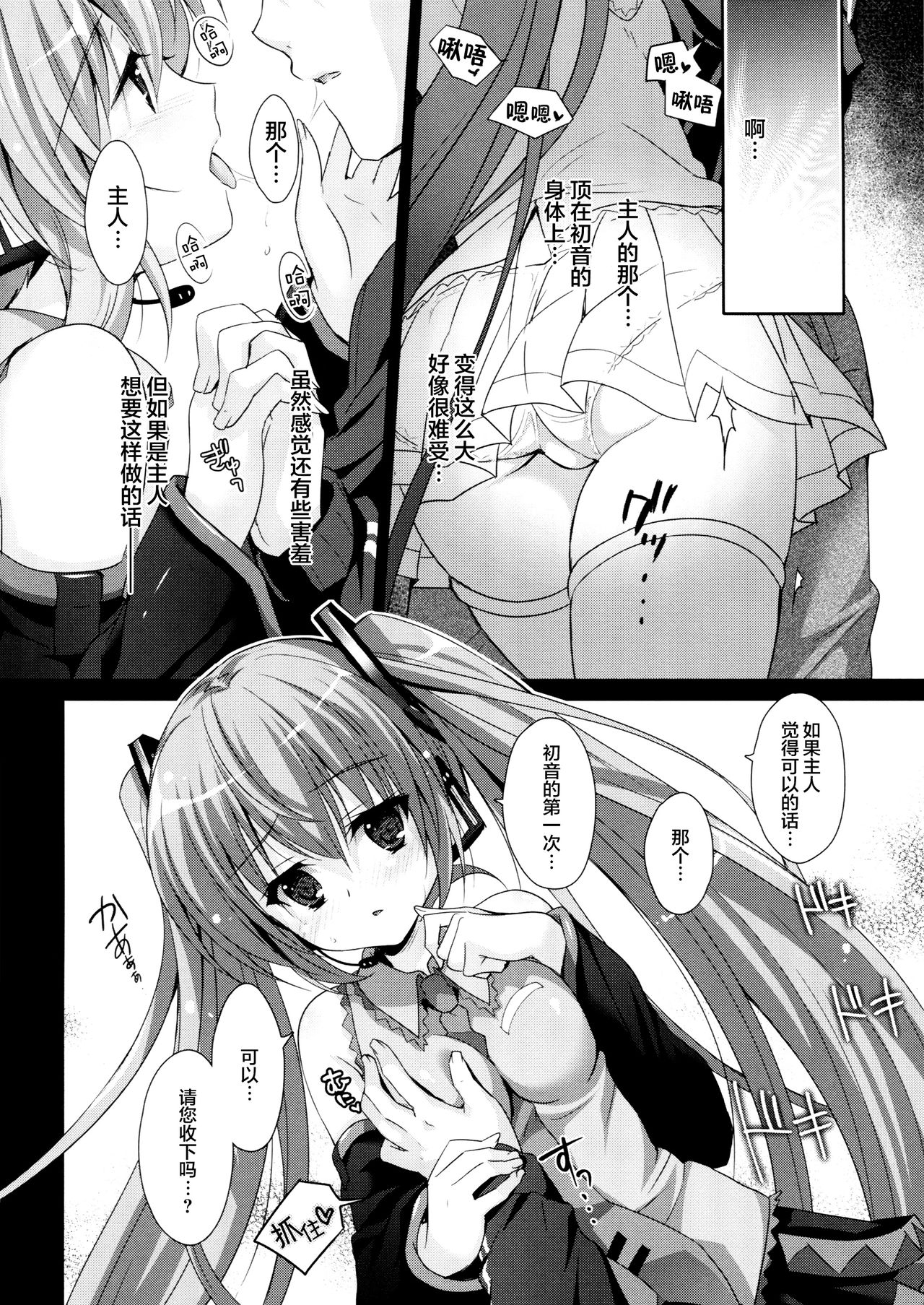 (COMIC1☆11) [Kaiyuu Kikaku (Suzui Narumi)] Miku-san ga 10 Shuunen ni Iroiro Omoidashi Tari Suru Ohanashi (VOCALOID) [Chinese] [脸肿汉化组] 10