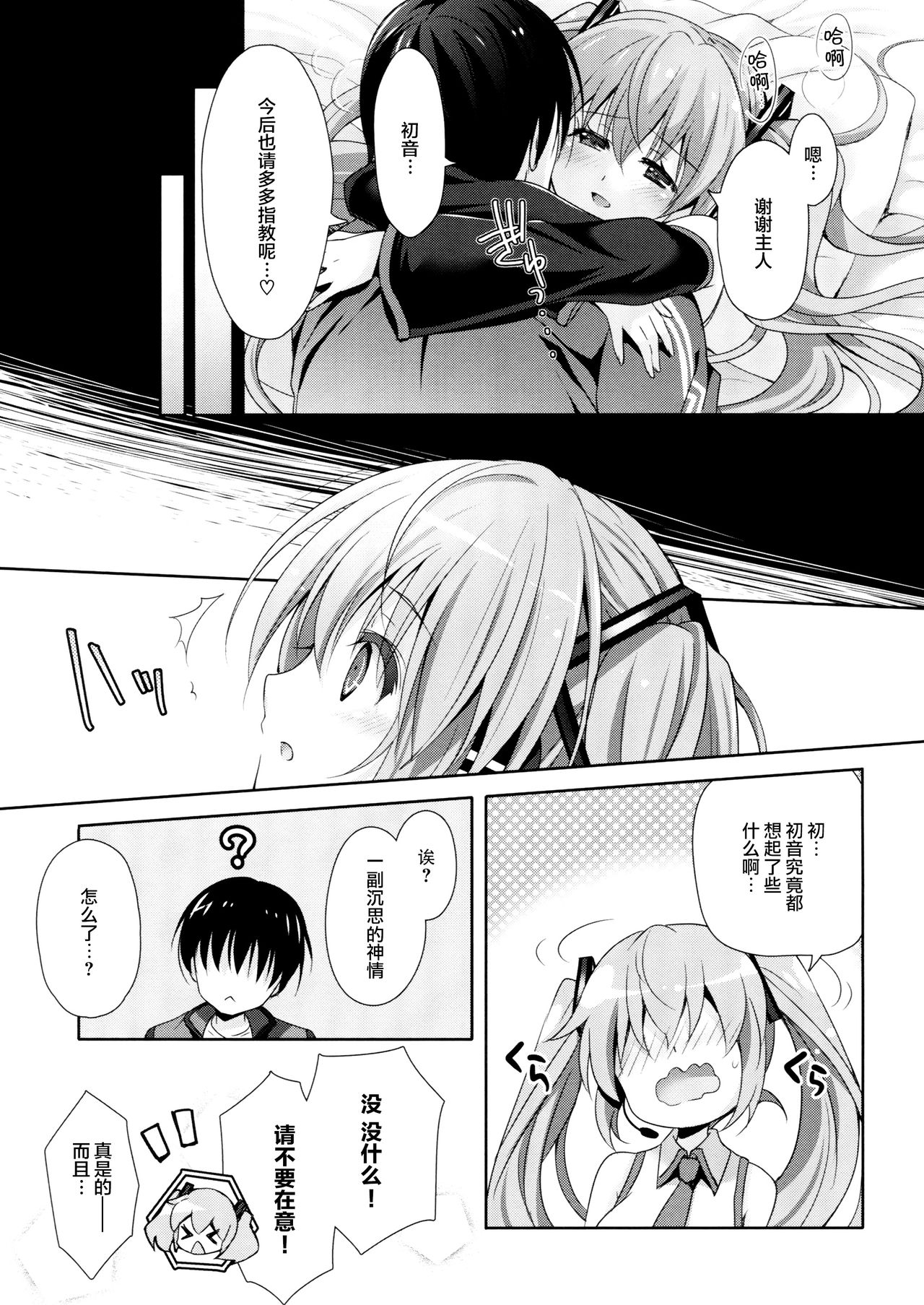 (COMIC1☆11) [Kaiyuu Kikaku (Suzui Narumi)] Miku-san ga 10 Shuunen ni Iroiro Omoidashi Tari Suru Ohanashi (VOCALOID) [Chinese] [脸肿汉化组] 19