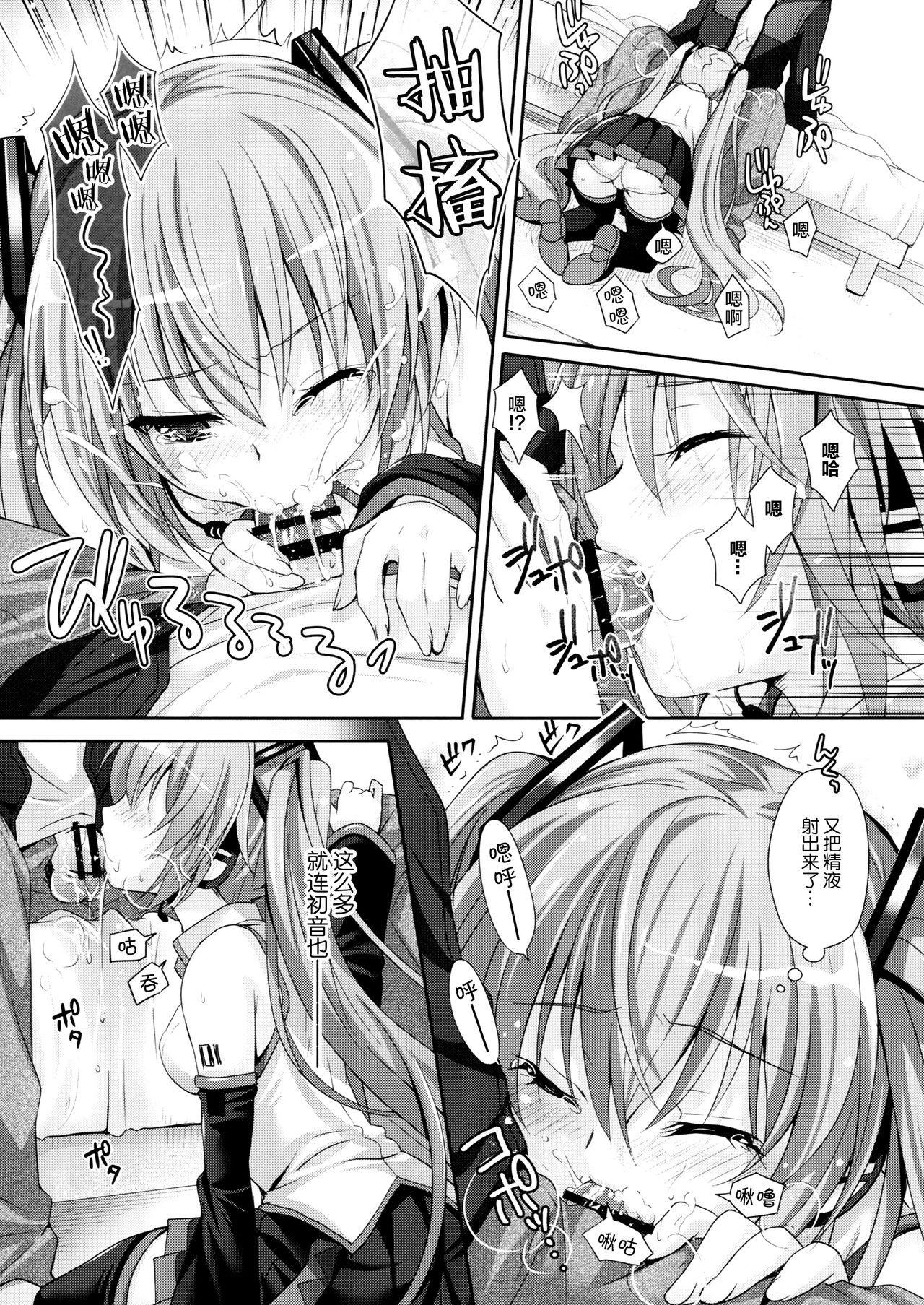 (COMIC1☆11) [Kaiyuu Kikaku (Suzui Narumi)] Miku-san ga 10 Shuunen ni Iroiro Omoidashi Tari Suru Ohanashi (VOCALOID) [Chinese] [脸肿汉化组] 21