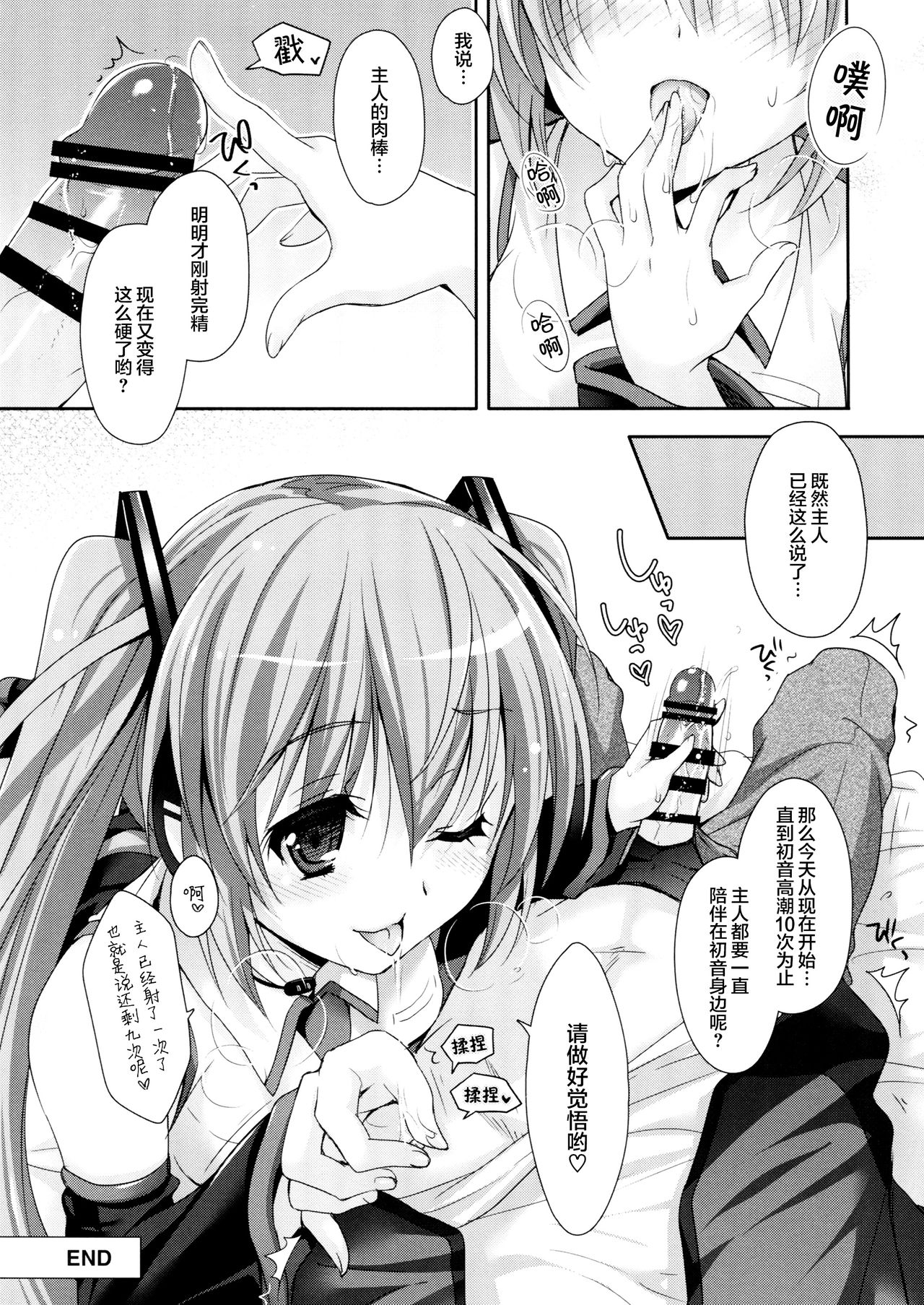 (COMIC1☆11) [Kaiyuu Kikaku (Suzui Narumi)] Miku-san ga 10 Shuunen ni Iroiro Omoidashi Tari Suru Ohanashi (VOCALOID) [Chinese] [脸肿汉化组] 22