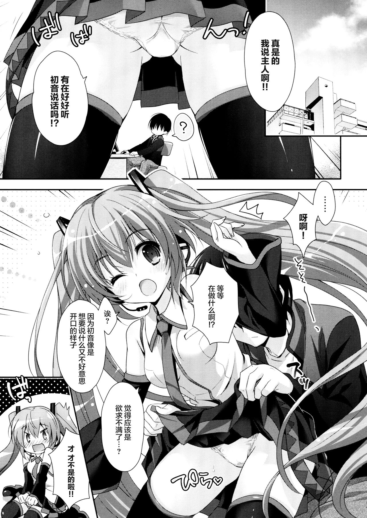 (COMIC1☆11) [Kaiyuu Kikaku (Suzui Narumi)] Miku-san ga 10 Shuunen ni Iroiro Omoidashi Tari Suru Ohanashi (VOCALOID) [Chinese] [脸肿汉化组] 3