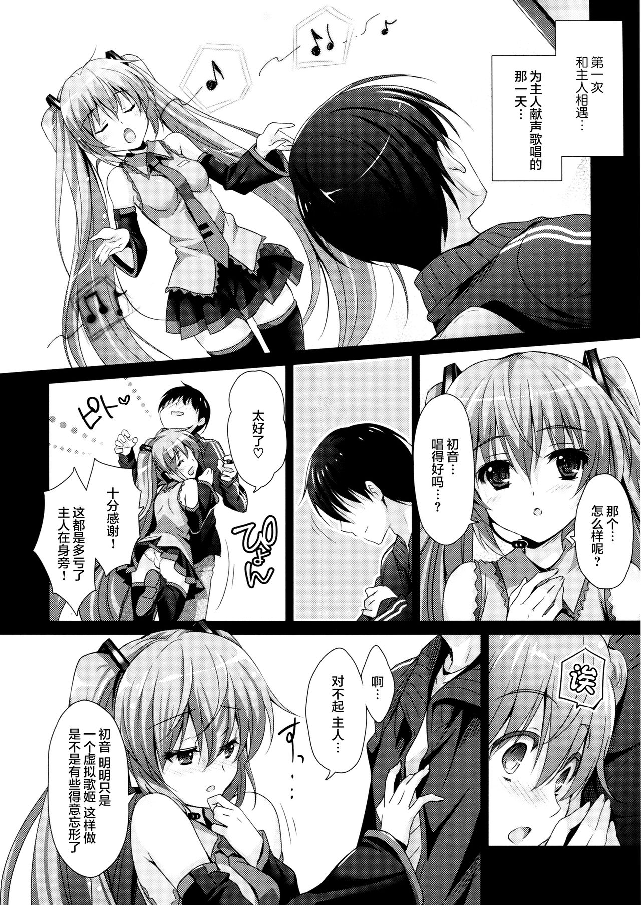 (COMIC1☆11) [Kaiyuu Kikaku (Suzui Narumi)] Miku-san ga 10 Shuunen ni Iroiro Omoidashi Tari Suru Ohanashi (VOCALOID) [Chinese] [脸肿汉化组] 6