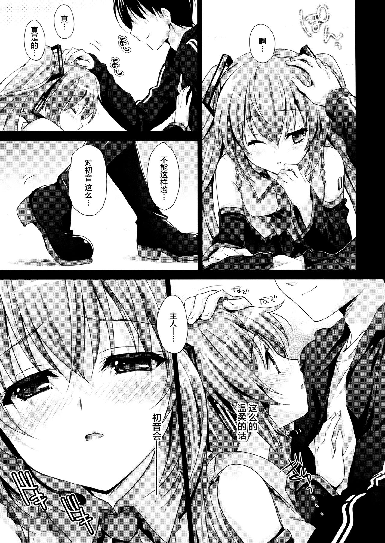 (COMIC1☆11) [Kaiyuu Kikaku (Suzui Narumi)] Miku-san ga 10 Shuunen ni Iroiro Omoidashi Tari Suru Ohanashi (VOCALOID) [Chinese] [脸肿汉化组] 7